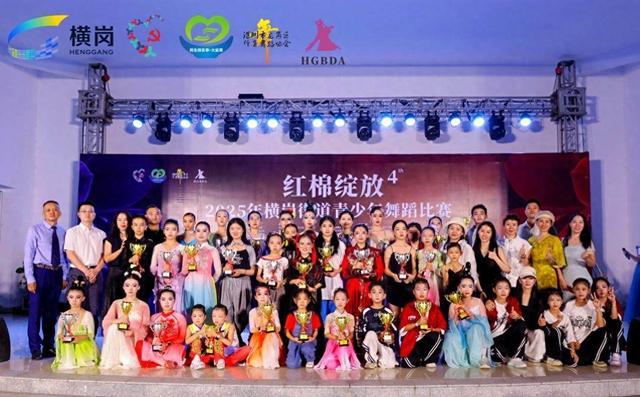 必一运动官方网站-“红棉绽放”2025横岗街道第四届青少年舞蹈比赛落幕